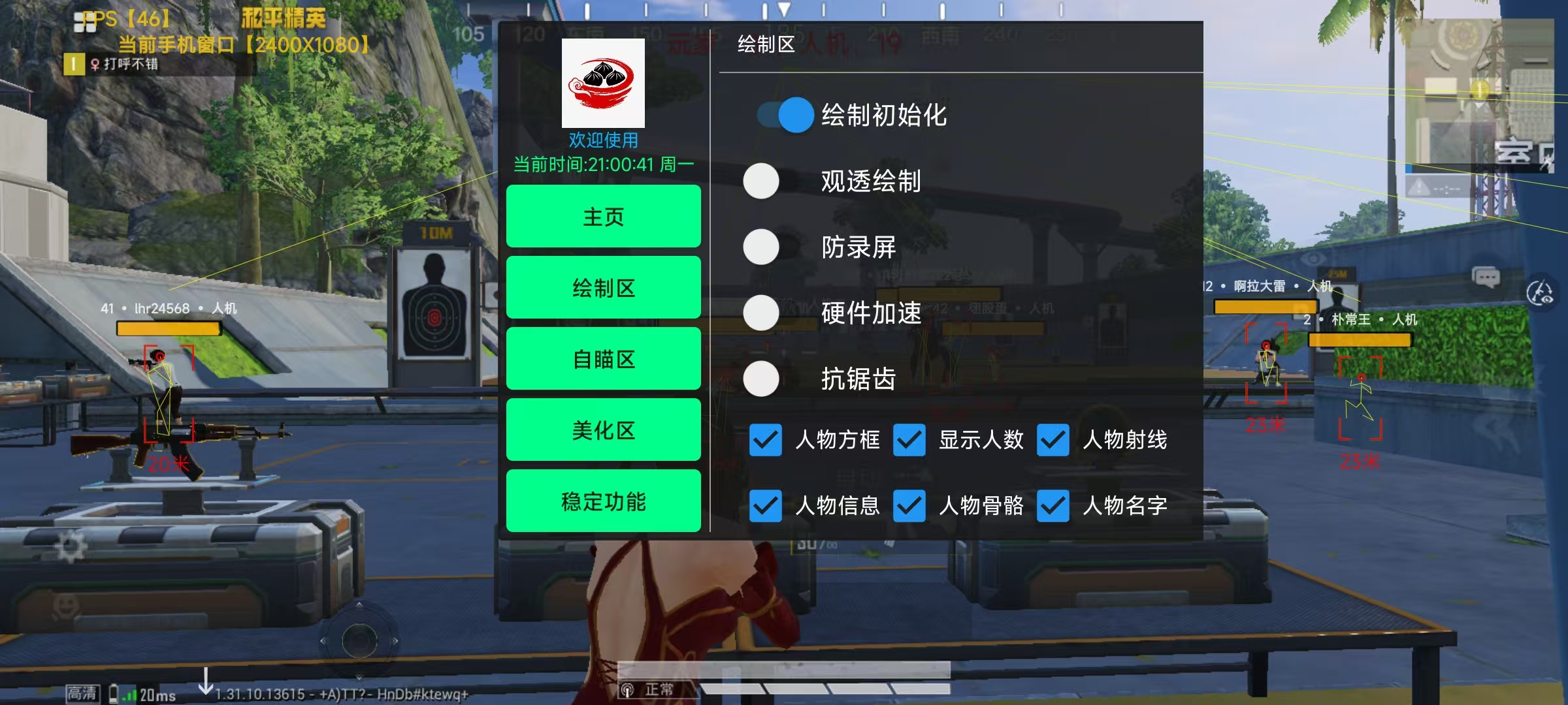 和平精英辅助【神女】