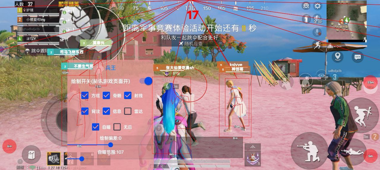 和平精英「路易威登」外挂