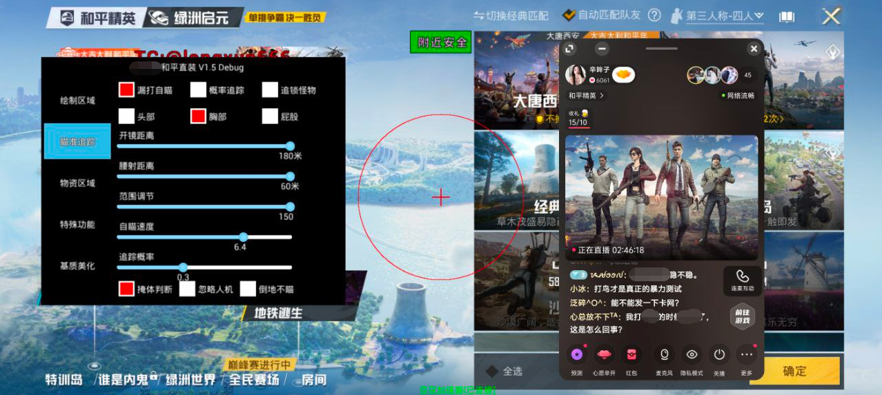 和平精英DDYS辅助