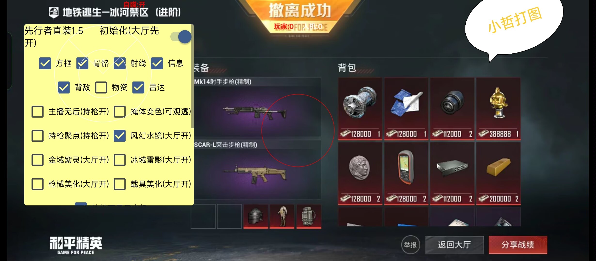 和平精英辅助【先行者直装V1.5】车辆透视 触摸自瞄 透视绘制 掩体漏击 人物美化